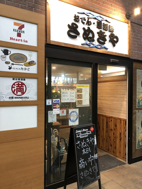 さぬきや 野田 jr 居酒屋 食べログ さぬきや 野田 jr 居酒屋 食べログ