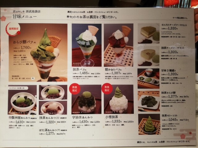 メニュー写真 京はやしや 西武池袋店 池袋 甘味処 食べログ