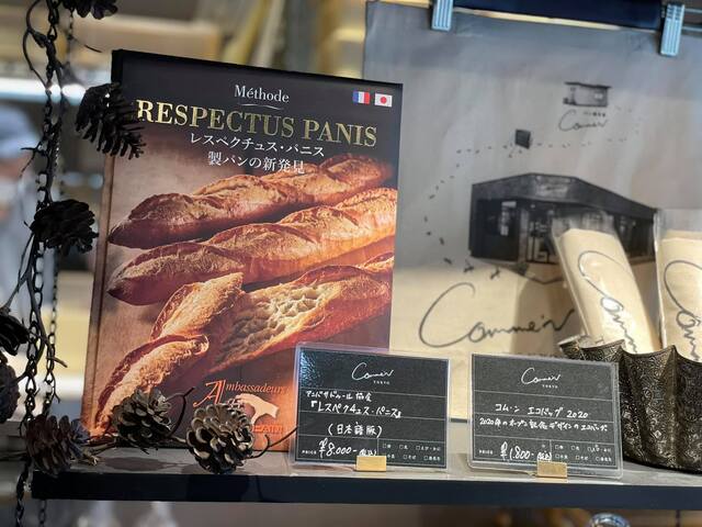 希少】レスペクチュス・パニス 製パンの新発見 アンバサドゥール・デュ