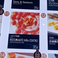 リストランテ･ヒロ チェントロ 丸ビル店 - 
