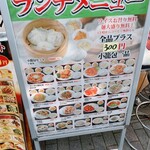 中華食府 楓 - メニュー