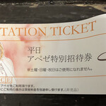 Fujino Sato - 平日アペゼ特別招待券をいただきました。カプセル宿泊代から1000円引きで一泊朝食付きで2500円と超お値打ちです。