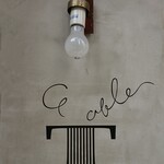 洋食屋 アターブル - 