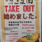 炉端バル さま田 - 