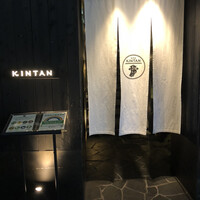 しゃぶしゃぶKINTAN 表参道店 - 