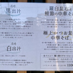 中華そば 深緑 - メニュー