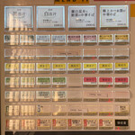 中華そば 深緑 - 券売機