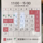 中華そば 深緑 - 1月の営業予定