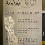 中華そば 深緑 - もろみポークの部位について