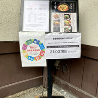 京の禅 車 四条烏丸店 - 店外メニュー