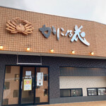 海食空間　かに乃花 - 外観