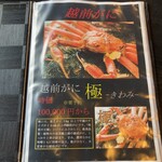 海食空間　かに乃花 - メニュー