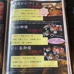 海食空間　かに乃花 - メニュー