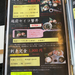 海食空間　かに乃花 - メニュー