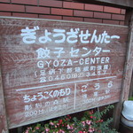 Gyouza Senta - 