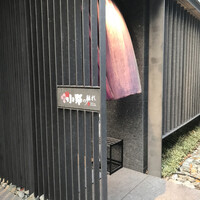 小野の離れ 博多本店 - 