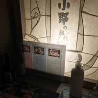 小野の離れ 博多本店 - 