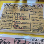 麺くい やまちゃん - 