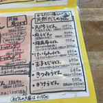 麺くい やまちゃん - 