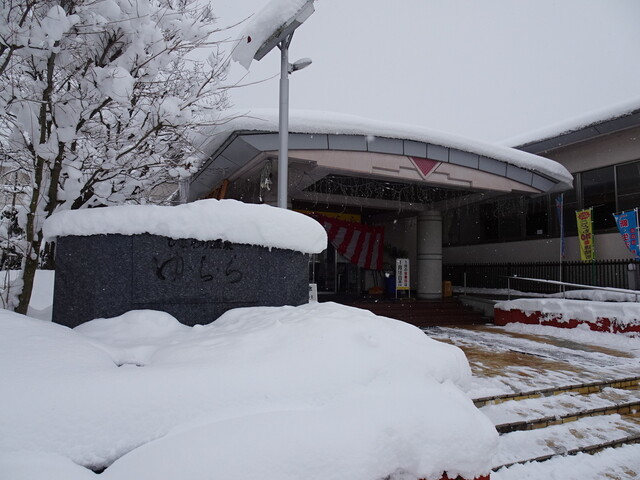 ひまわり温泉ゆ・ら・ら - 羽前長崎（その他）の写真