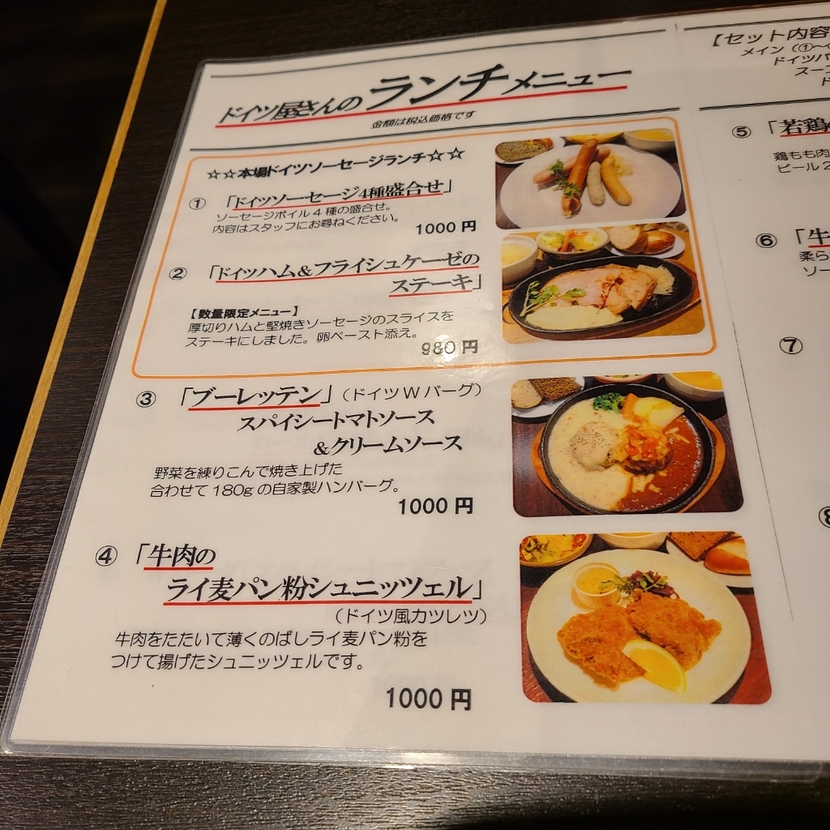 メニュー写真 : JSレネップ hanare - 内幸町/ドイツ料理 | 食べログ