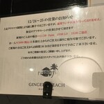 Jinjazu Bichi Sanshain - (その他)2020年12月24～25日の営業のお知らせ