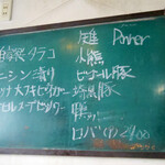 ビストロ ミレ - 店内ボードメニュー