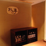 おさ亭 - ボトルキープできます