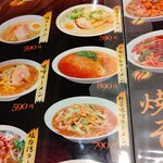 台湾料理 吉源 - ラーメンのメニューです