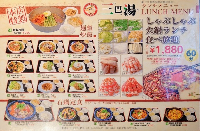 メニュー写真 三巴湯火鍋 錦糸町 居酒屋 食べログ メニュー写真 三巴湯火鍋 錦糸町 居酒屋 食べログ