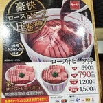 なか卯 - ローストビーフ丼