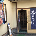 Hisabou - お店の入り口