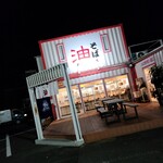 東京麺珍亭本舗 高崎インター店 - 