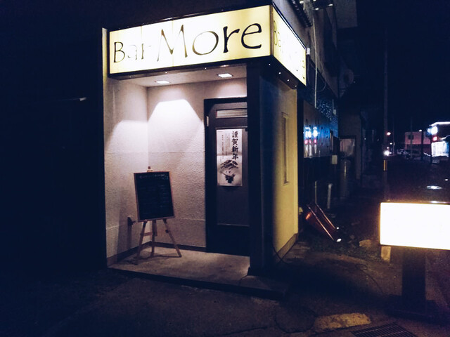Bar More（バー モア） - 赤湯（バー）の写真