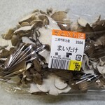 JA水郷つくば 農産物直売所 サンフレッシュ - 購入時のまいたけ