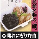 Fasuto Fudo Aji Kaidou - 磯おにぎり弁当