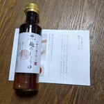 雪室 千年こうじや - 八海山千年こうじや『麹のしょうゆ　200ml』648円（税込）