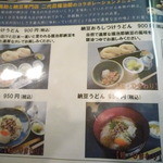 佐藤養助 - こんな変わりメニューもありました。