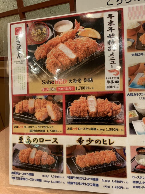 メニュー写真 : 新宿さぼてん 知立ギャラリエアピタ店 - 牛田/とんかつ