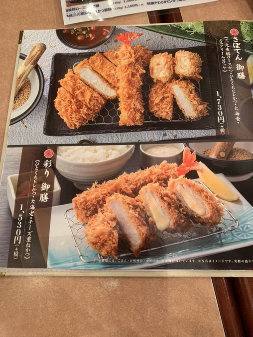 メニュー写真 : 新宿さぼてん 知立ギャラリエアピタ店 - 牛田/とんかつ