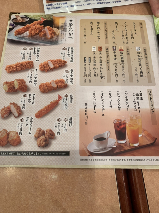 さぼてんページ メニュー写真 : 新宿さぼてん 知立ギャラリエアピタ店 - 牛田/とんかつ