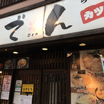 麺座でん カツシカン！ - 
