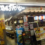 Okinawa Sakaba Ashibina - 外観