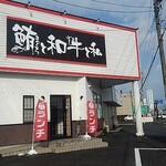 鮪と和牛と私 - 