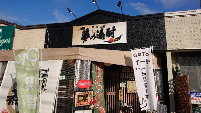 夢の途酎 中野栄店 - 中野栄（居酒屋）の写真