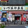 いづみや 本店