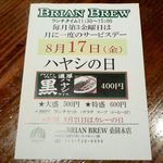 BRIAN BREW - ハヤシの日メニュー