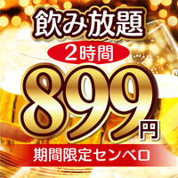 時間無制限 食べ飲み放題 165種 囲い 津田沼店 津田沼 居酒屋 ネット予約可 食べログ 時間無制限 食べ飲み放題 165種 囲い 津田沼店 津田沼 居酒屋 ネット予約可 食べログ