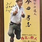 Youkina Karyuudo - 同店のご名刺です、陽気な狩人さん登場！