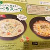 サイゼリヤ 倉敷平田店